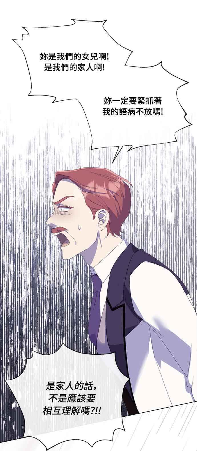 《姐不再善良》第33话 第48页