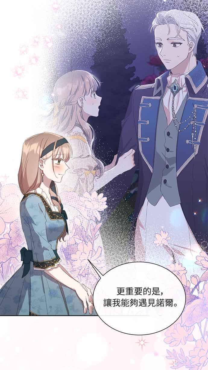 《姐不再善良》第33话 第35页