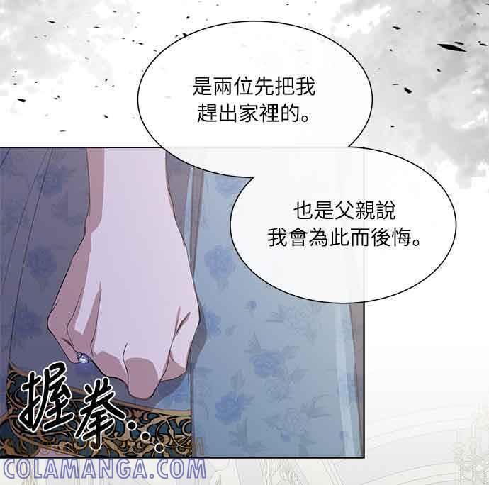 《姐不再善良》第33话 第46页