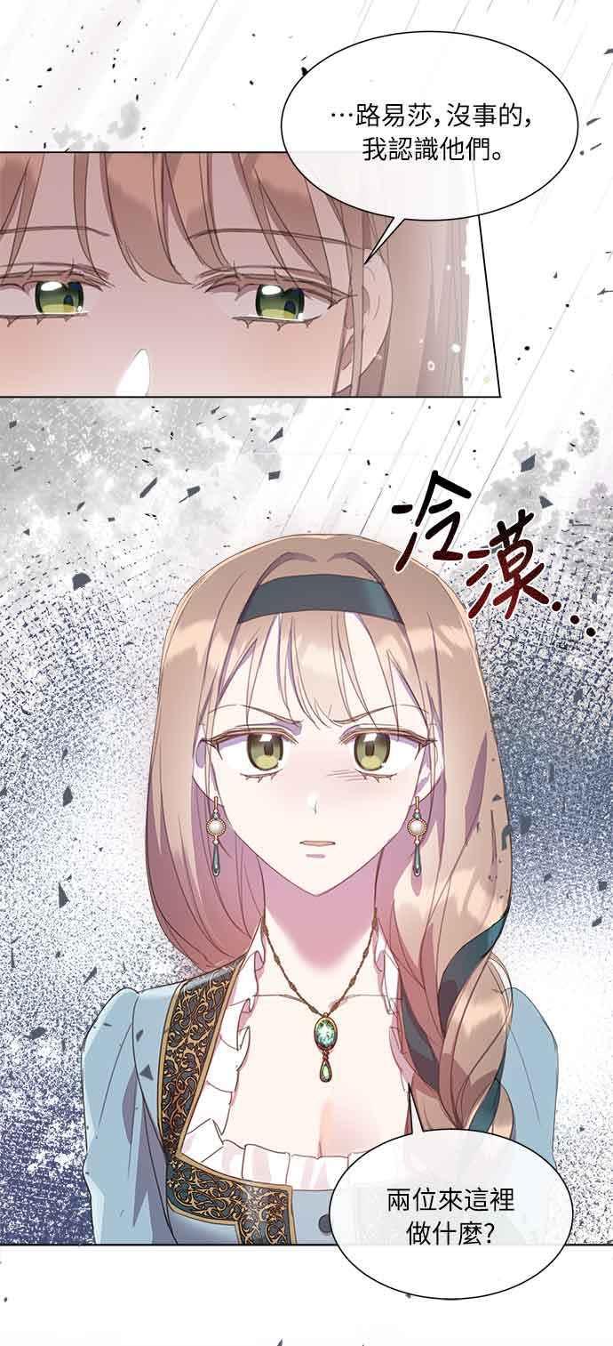 《姐不再善良》第33话 第29页