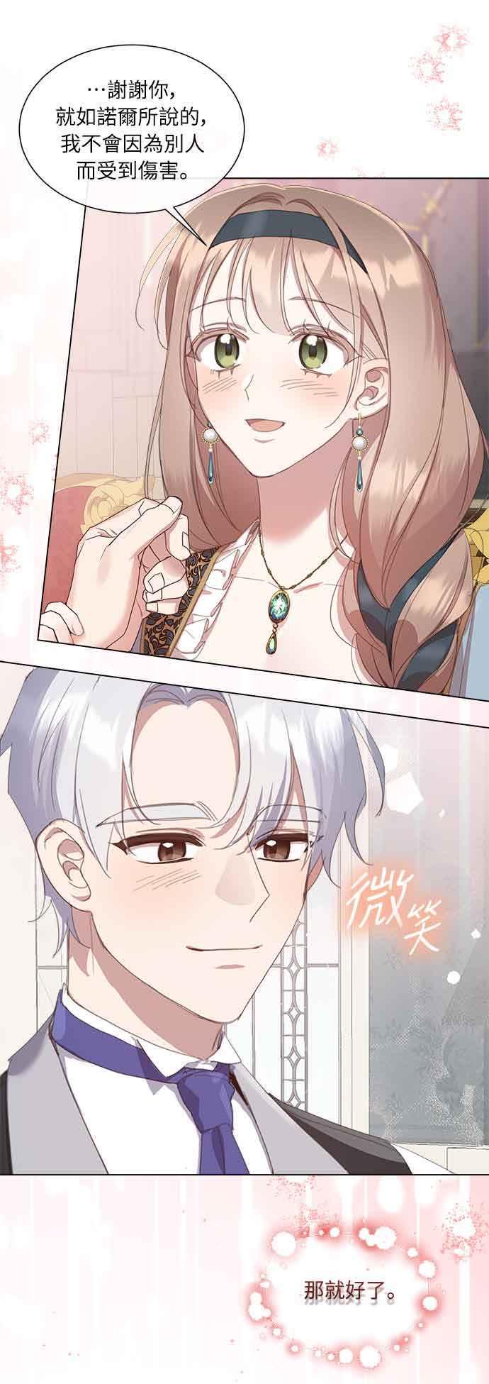 《姐不再善良》第33话 第68页