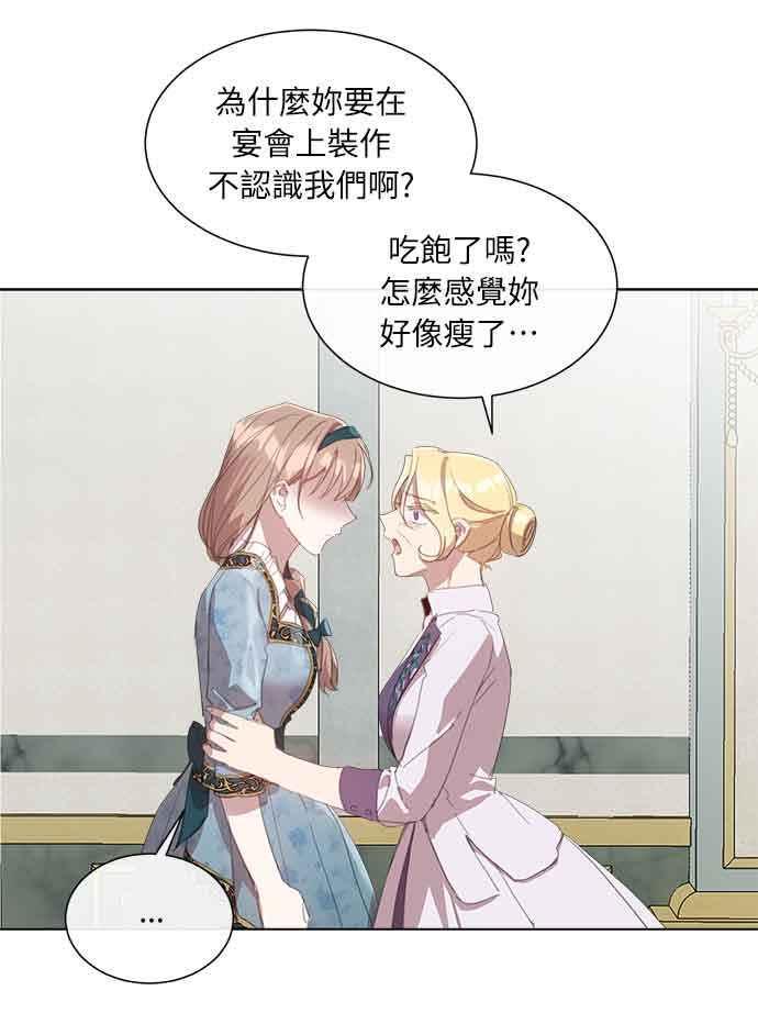 《姐不再善良》第33话 第24页