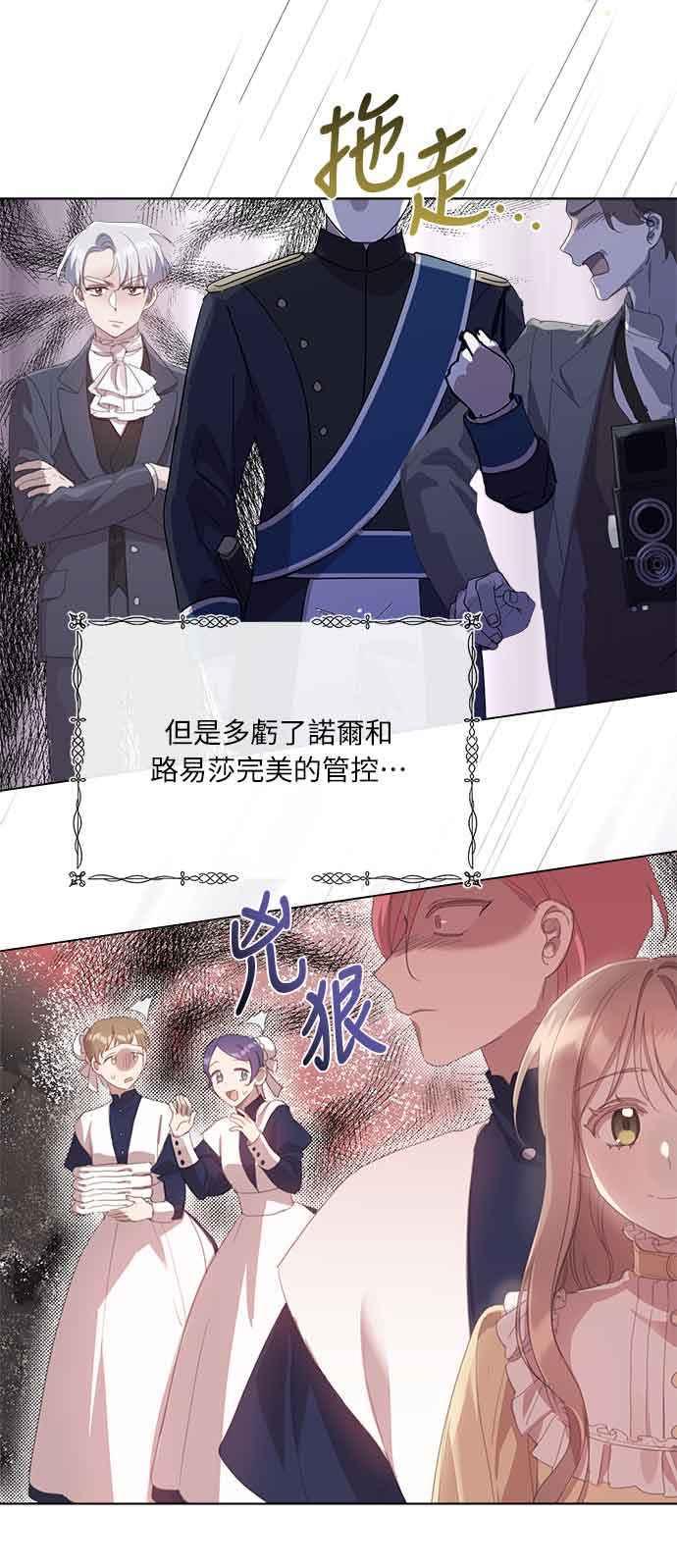 《姐不再善良》第33话 第17页