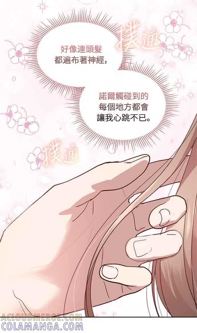 《姐不再善良》第33话 第67页