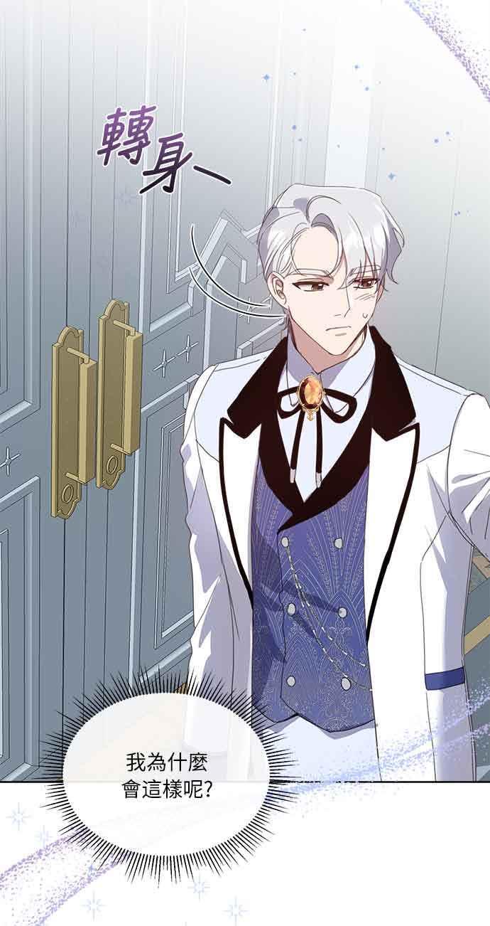 《姐不再善良》第33话 第9页