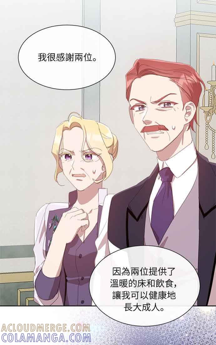 《姐不再善良》第33话 第34页