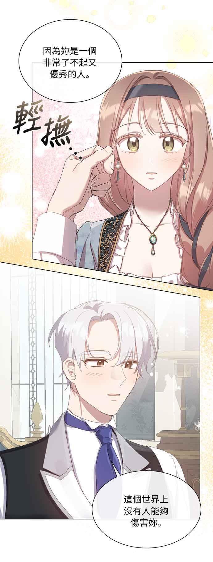 《姐不再善良》第33话 第65页