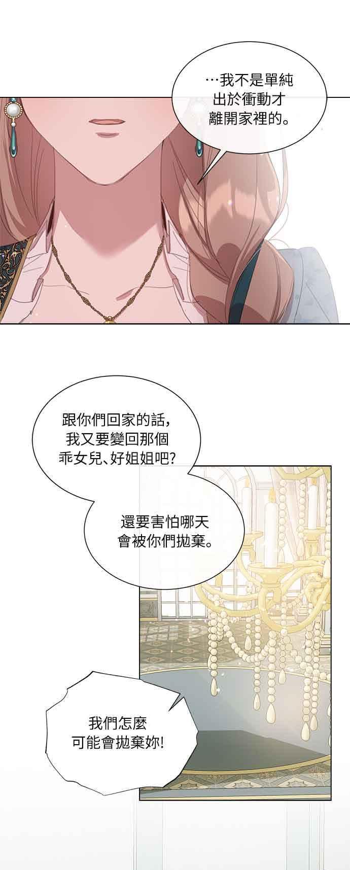 《姐不再善良》第33话 第33页