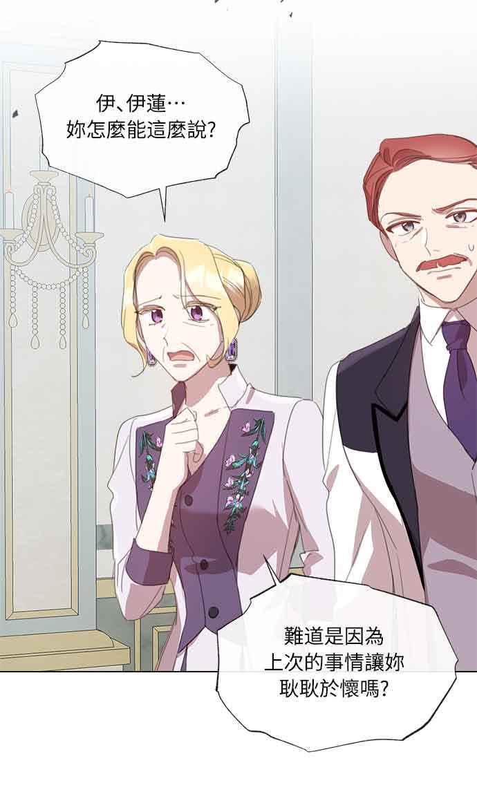 《姐不再善良》第33话 第30页