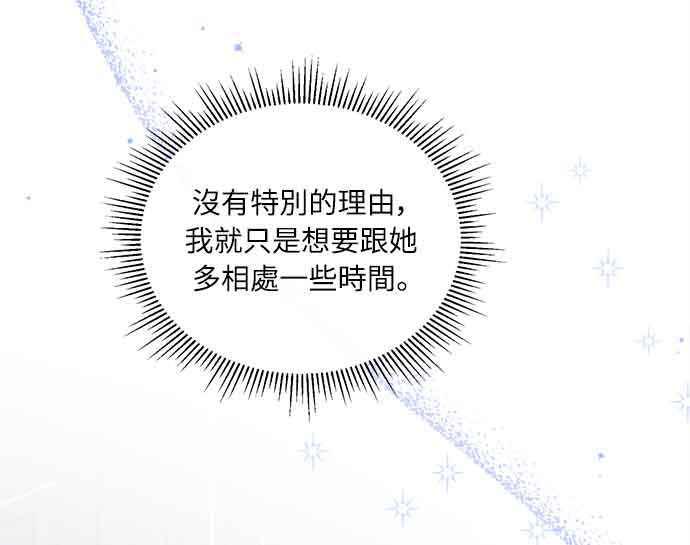 《姐不再善良》第33话 第8页