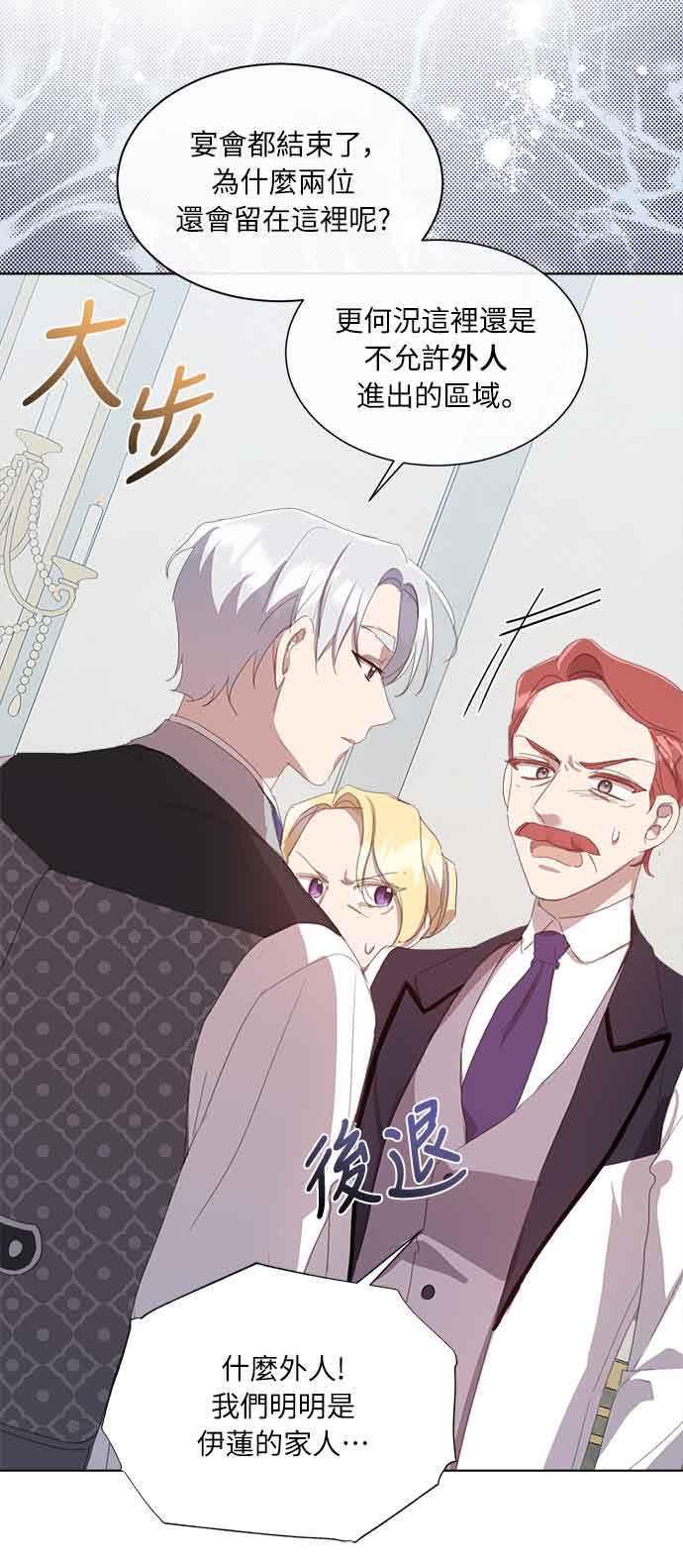 《姐不再善良》第33话 第42页