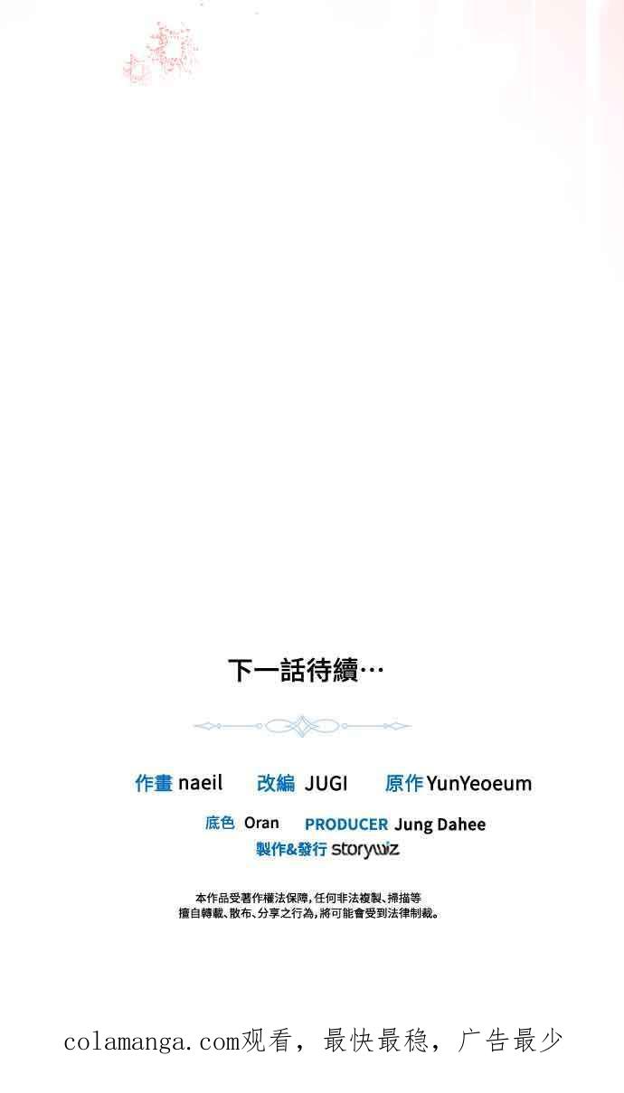 《姐不再善良》第33话 第69页