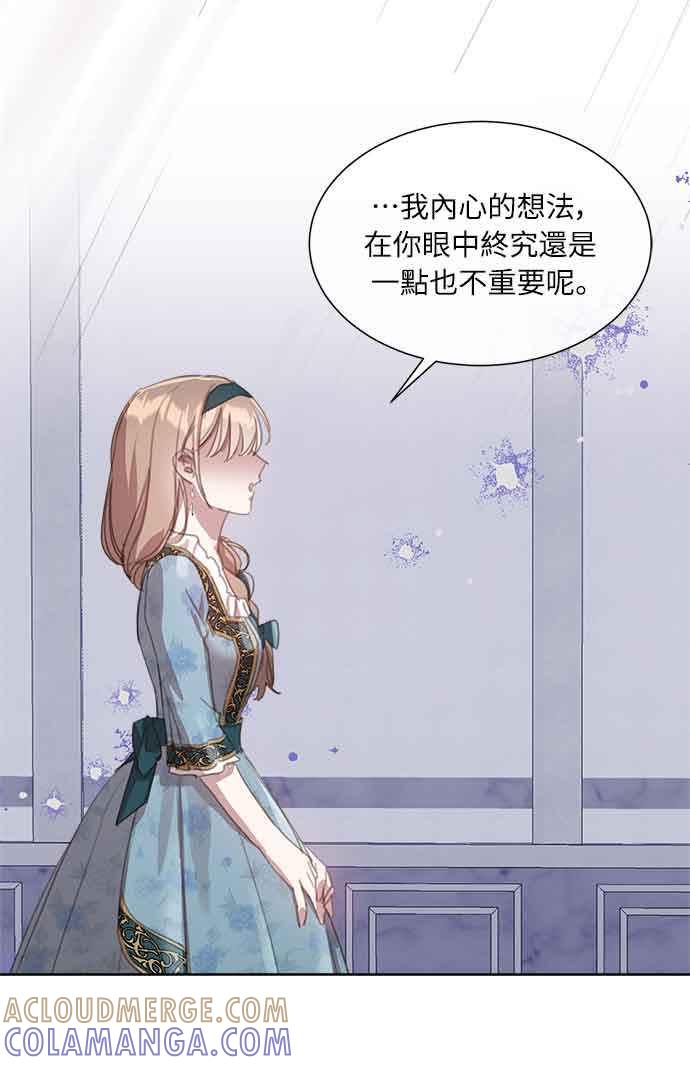 《姐不再善良》第33话 第49页