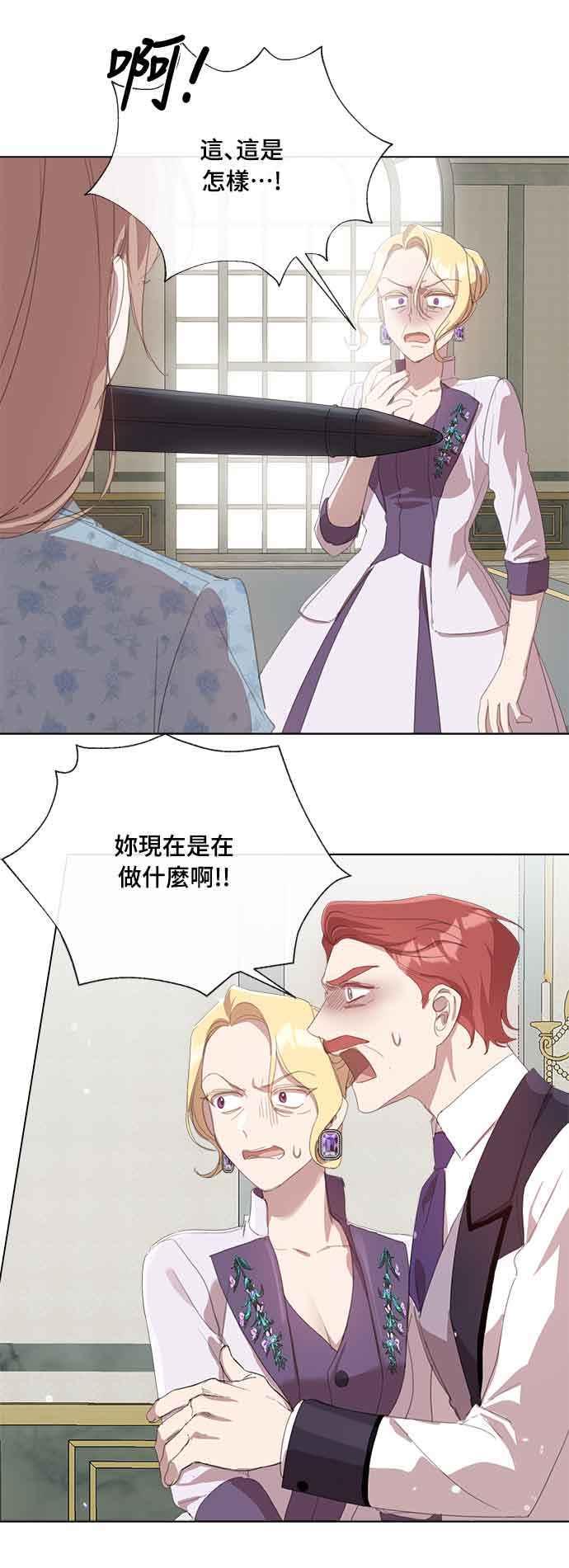 《姐不再善良》第33话 第26页