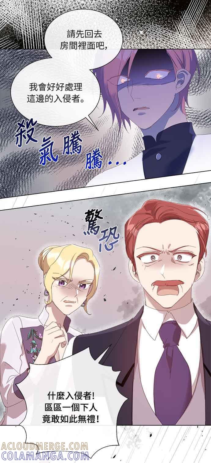 《姐不再善良》第33话 第28页