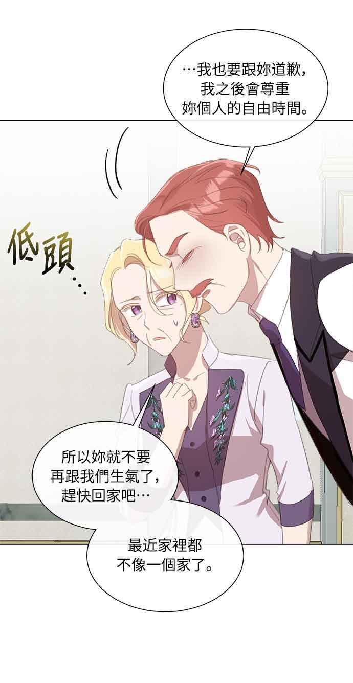 《姐不再善良》第33话 第32页