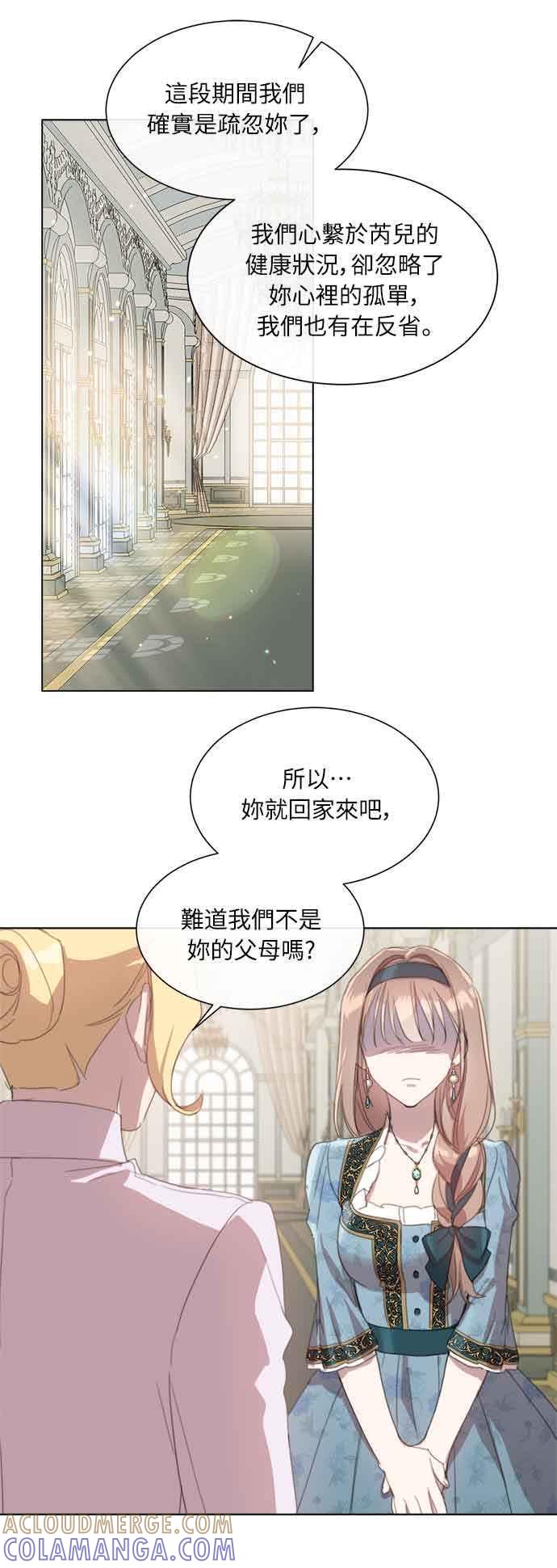 《姐不再善良》第33话 第31页