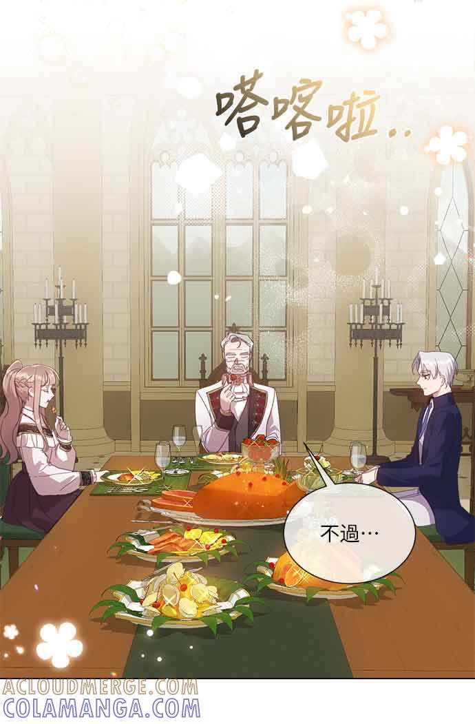 《姐不再善良》第34话 第13页