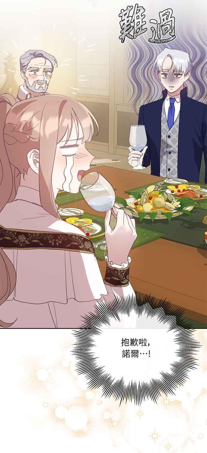 《姐不再善良》第34话 第20页