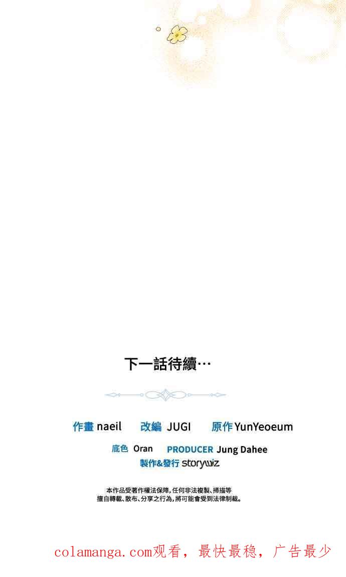 《姐不再善良》第34话 第65页
