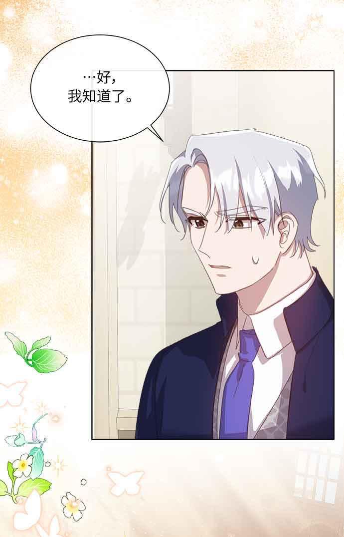 《姐不再善良》第34话 第44页