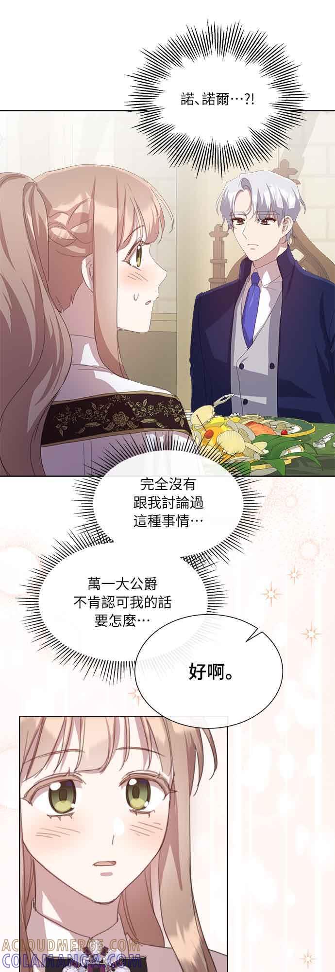 《姐不再善良》第34话 第28页