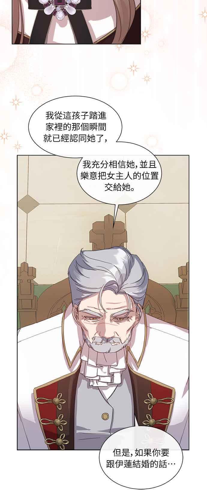 《姐不再善良》第34话 第29页