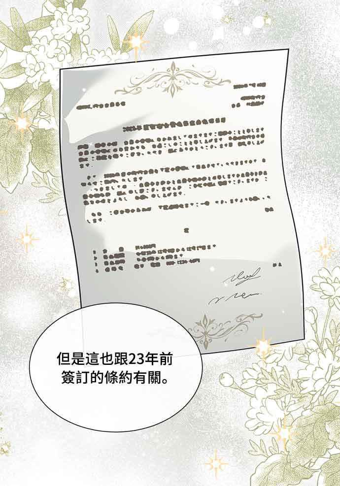 《姐不再善良》第34话 第33页