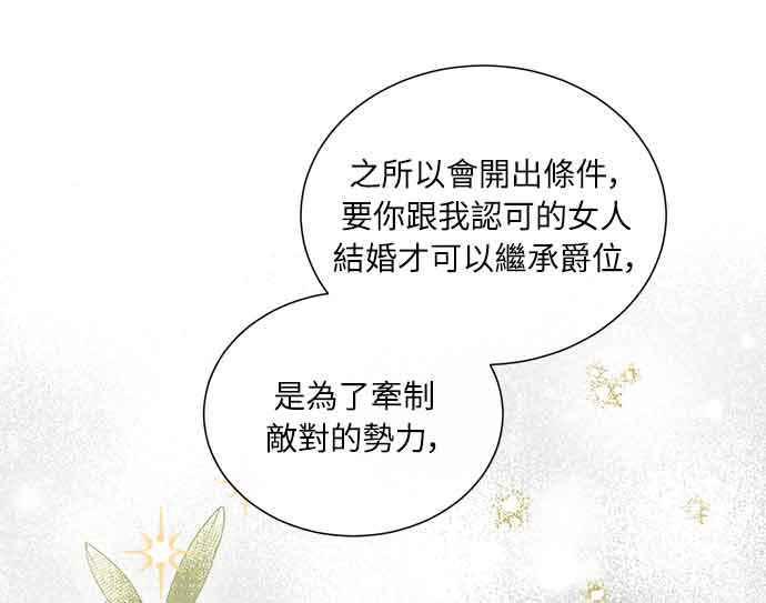 《姐不再善良》第34话 第32页