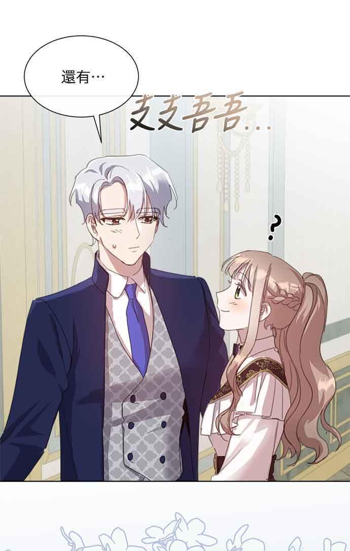 《姐不再善良》第34话 第50页