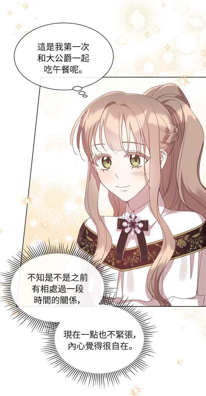 《姐不再善良》第34话 第2页