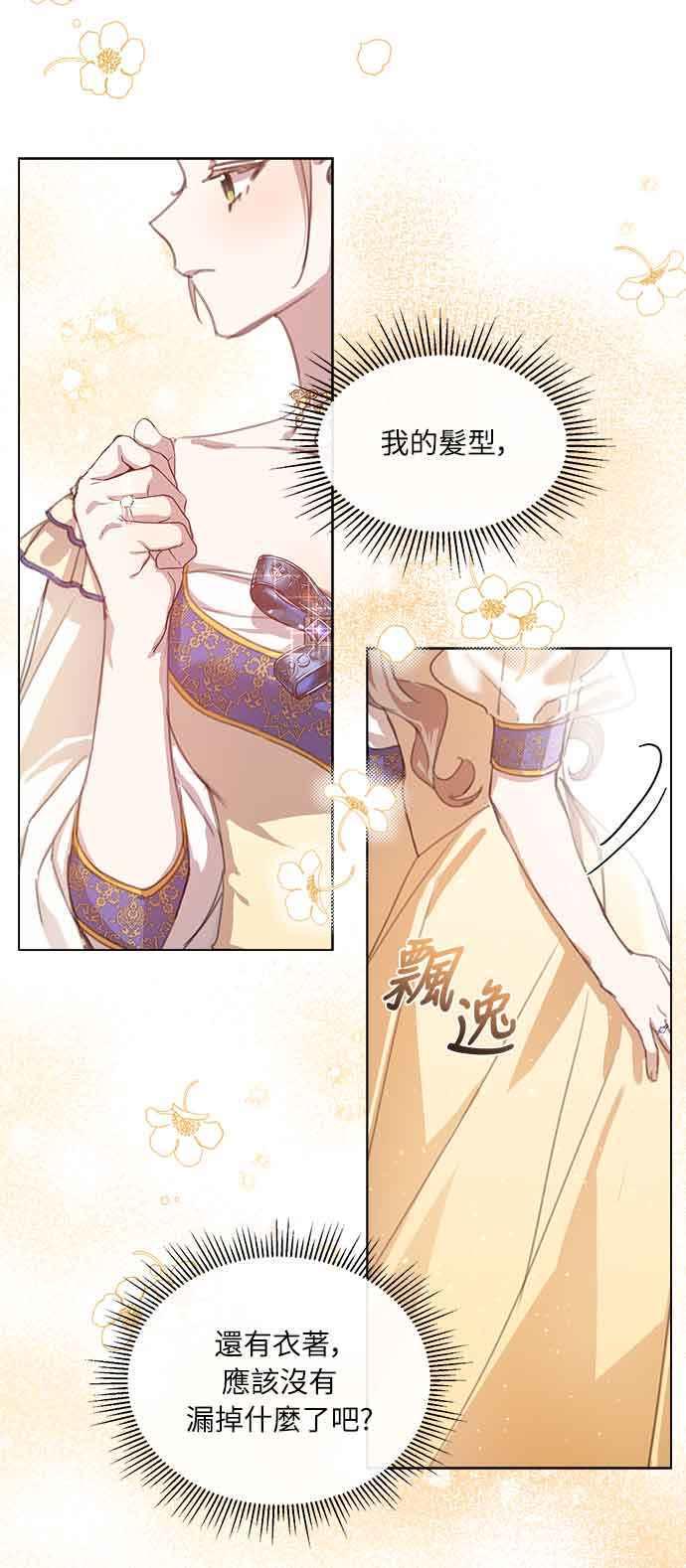 《姐不再善良》第34话 第60页