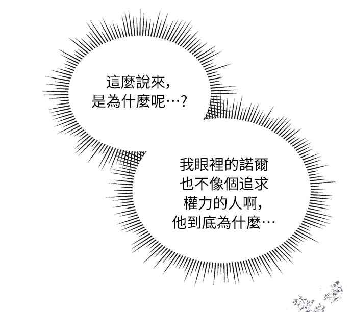 《姐不再善良》第35话 第65页