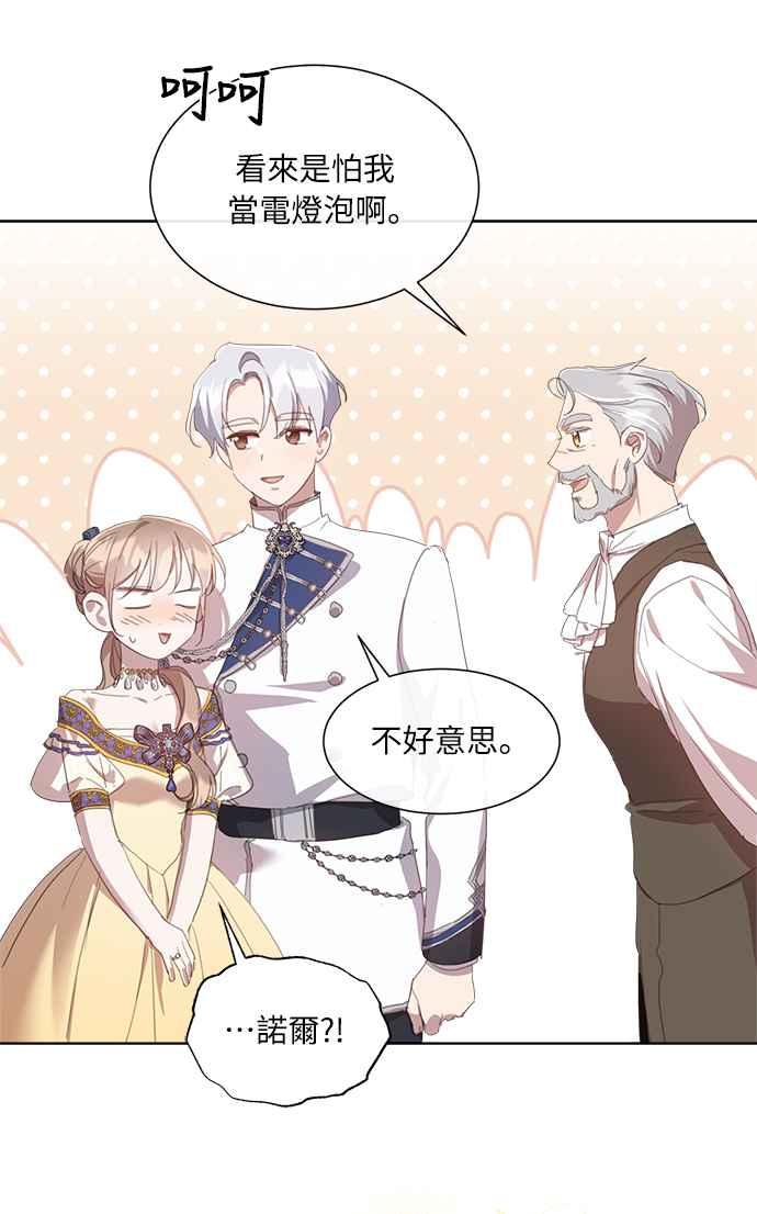 《姐不再善良》第35话 第3页