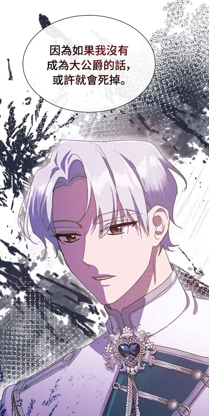 《姐不再善良》第35话 第66页