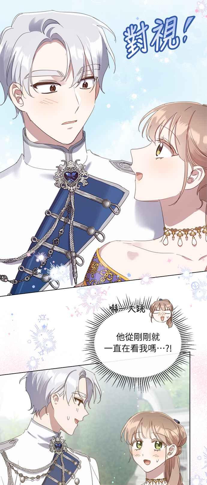 《姐不再善良》第35话 第29页