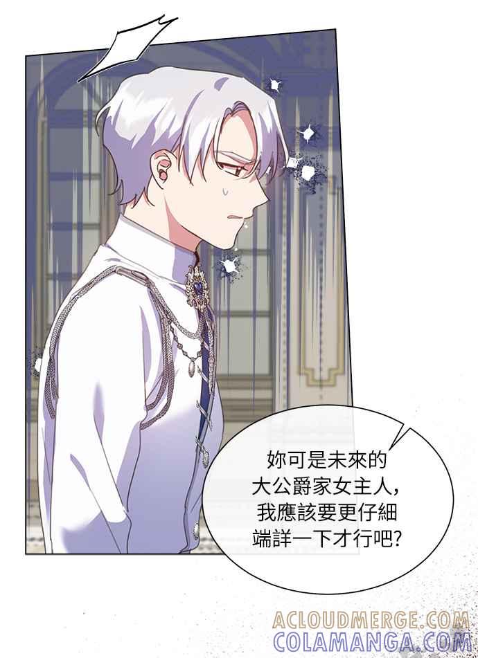 《姐不再善良》第35话 第52页