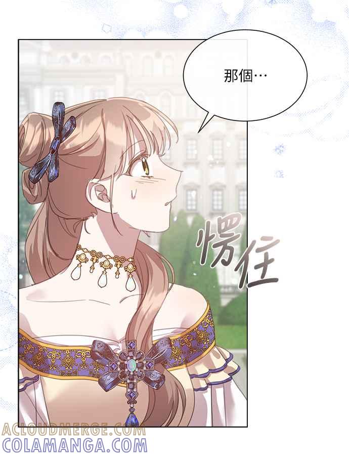《姐不再善良》第35话 第64页