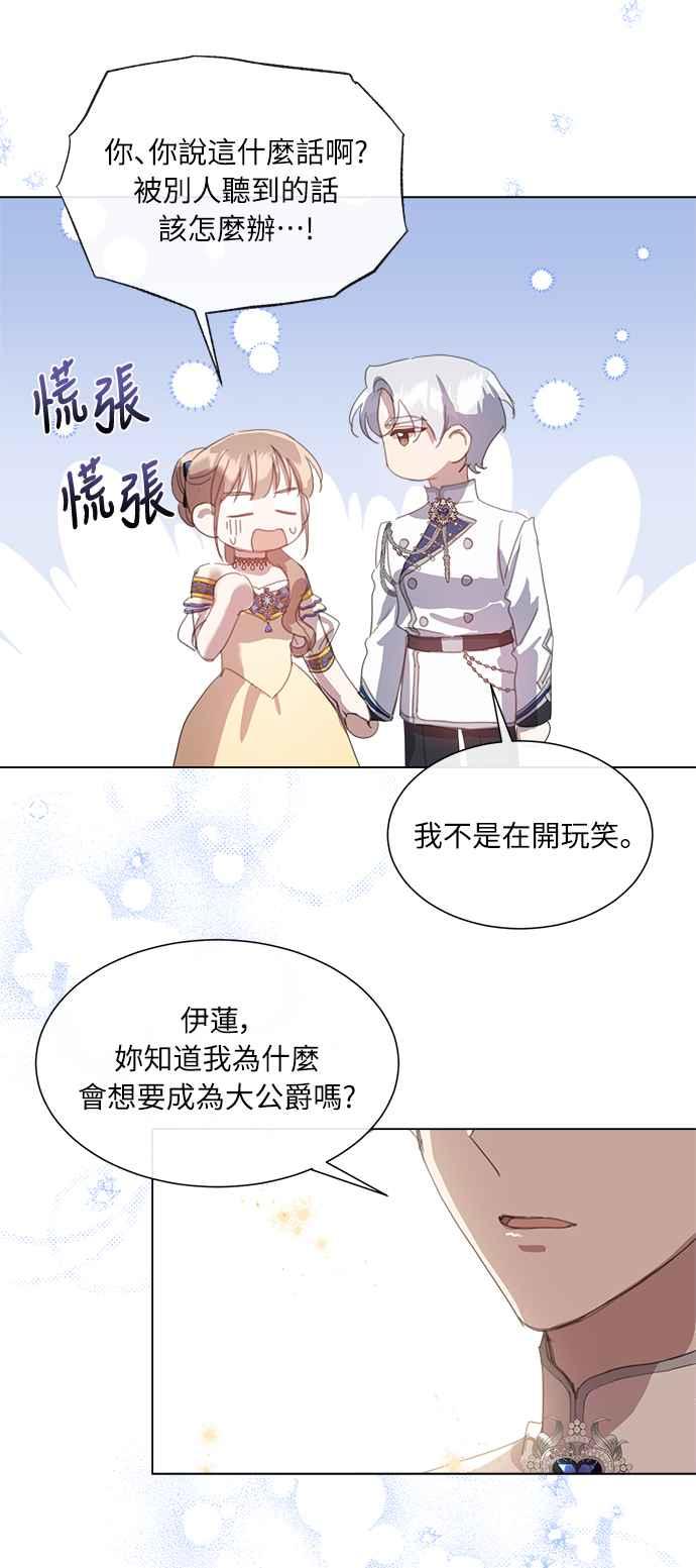 《姐不再善良》第35话 第63页