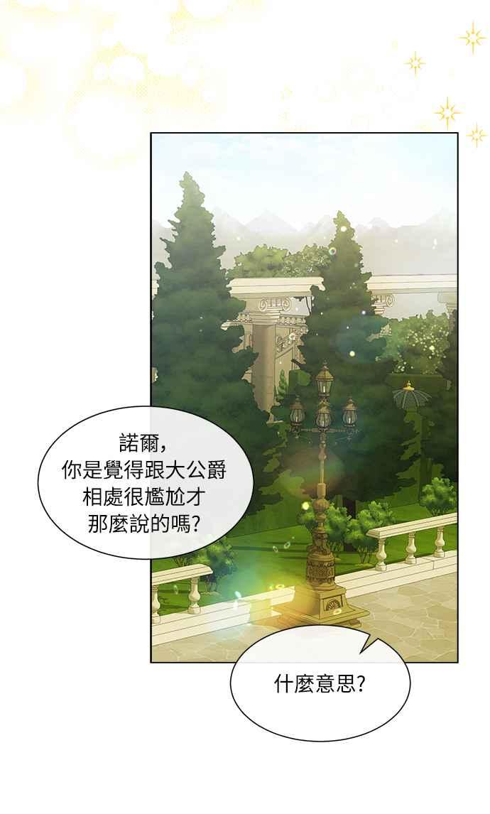 《姐不再善良》第35话 第5页