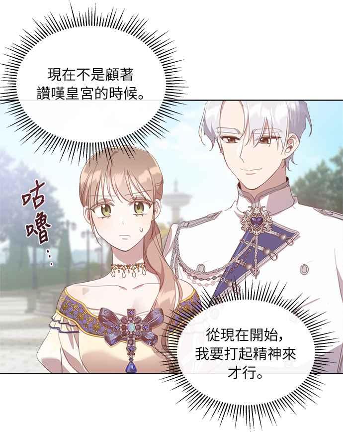 《姐不再善良》第35话 第21页