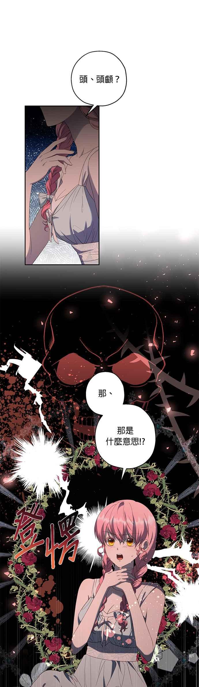 《忠犬侯爵和我恋爱吧》第35话 第32页