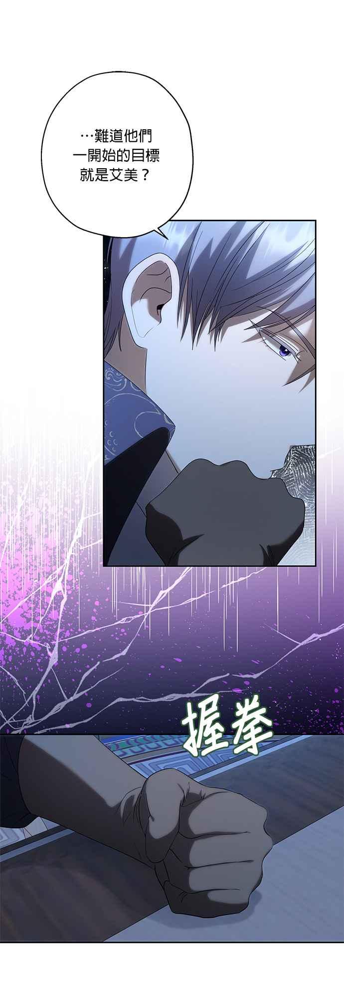 《忠犬侯爵和我恋爱吧》第35话 第24页