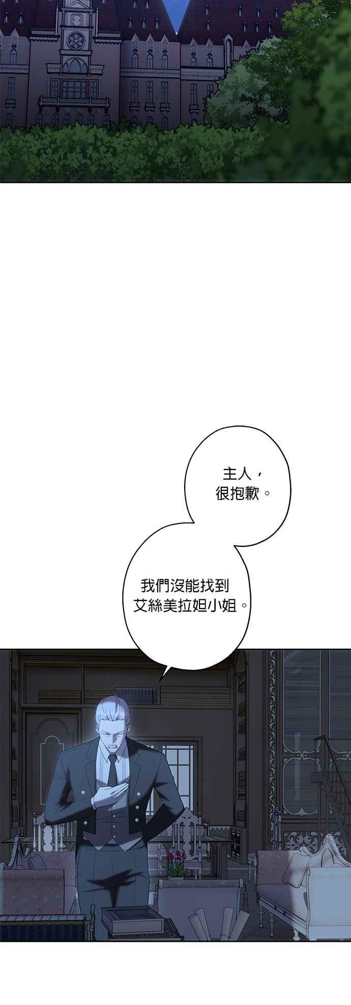《忠犬侯爵和我恋爱吧》第35话 第22页