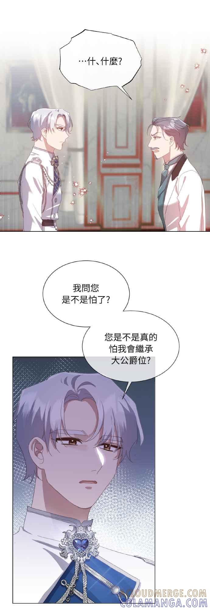 《姐不再善良》第36话 第37页