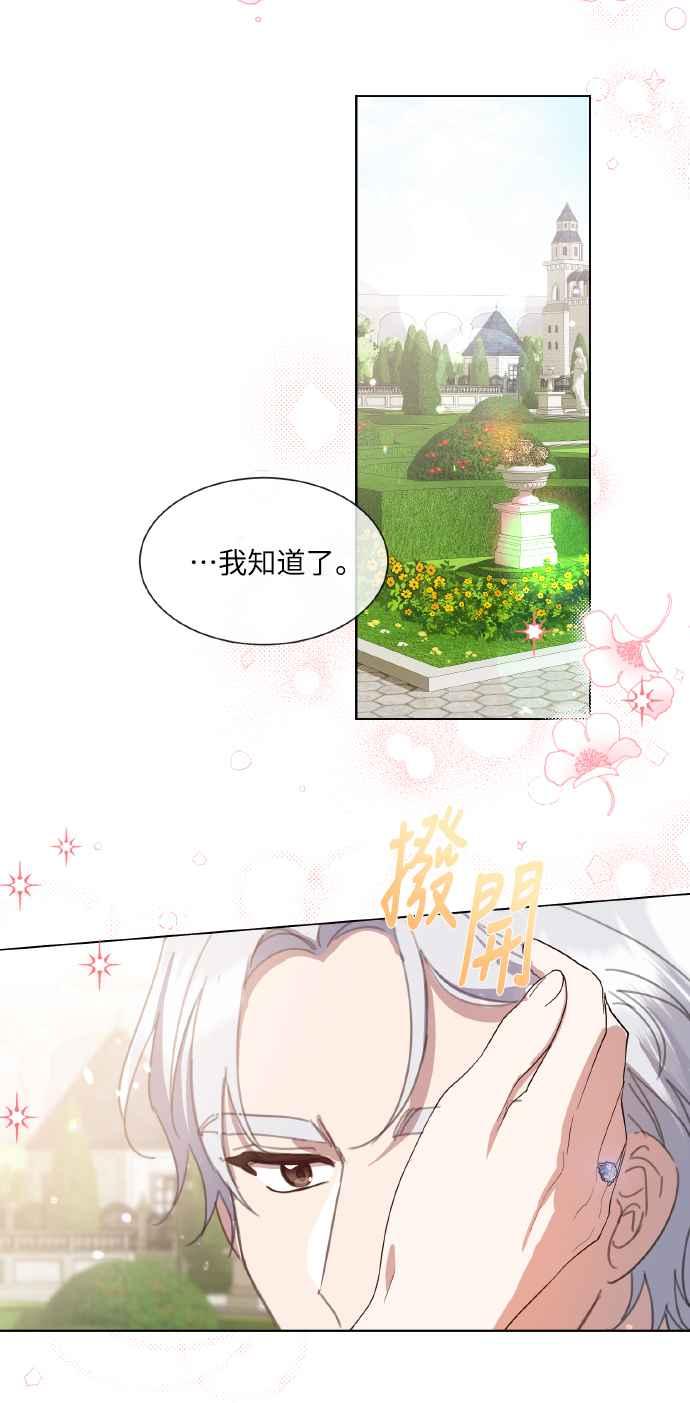 《姐不再善良》第36话 第18页