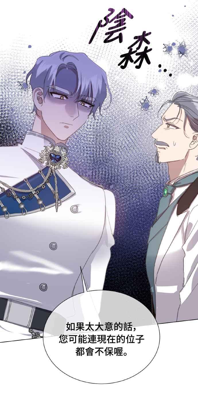 《姐不再善良》第36话 第39页