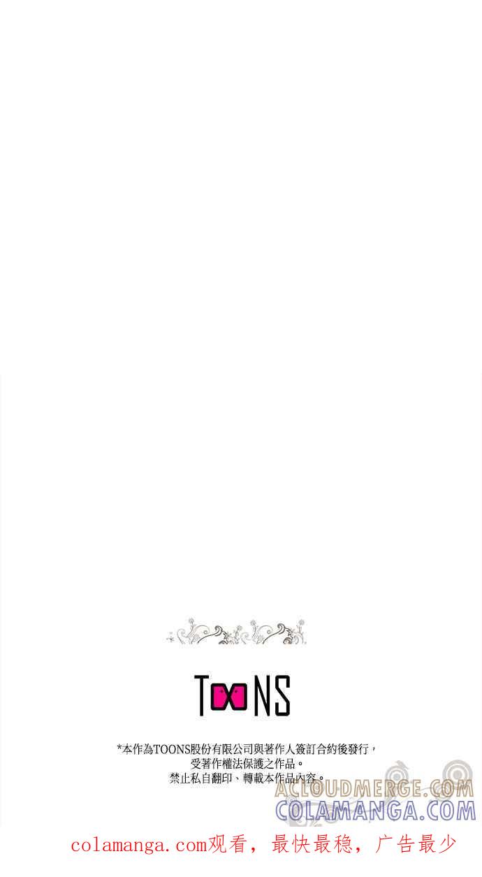 《忠犬侯爵和我恋爱吧》第35话 第43页