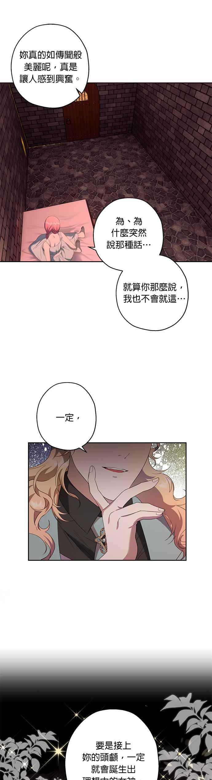 《忠犬侯爵和我恋爱吧》第35话 第30页