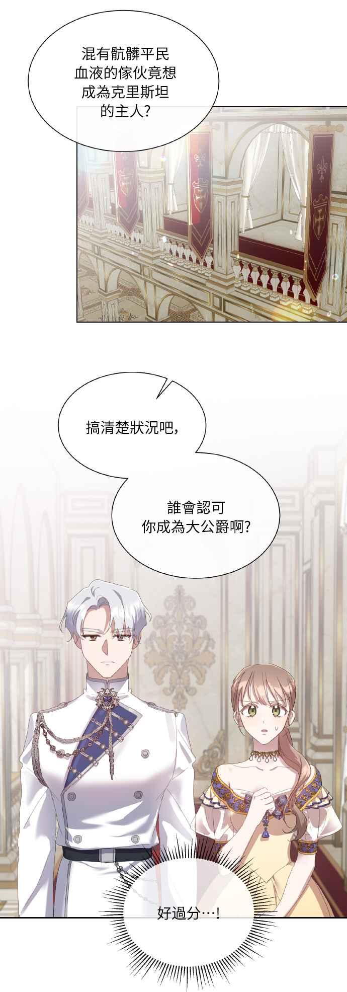 《姐不再善良》第36话 第33页